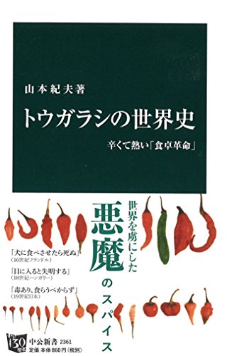 高地文明―「もう一つの四大文明」の発見』(中央公論新社) - 著者：山本